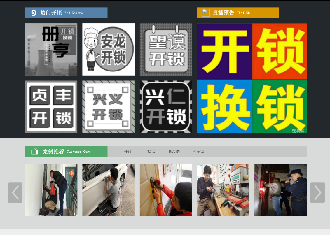 吉木乃黔西南开锁网门户网站